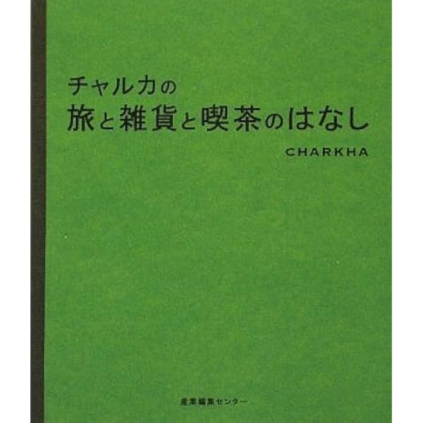 変更しました CHARKHA チャルカ 布ノート｜変更しました CHARKHA